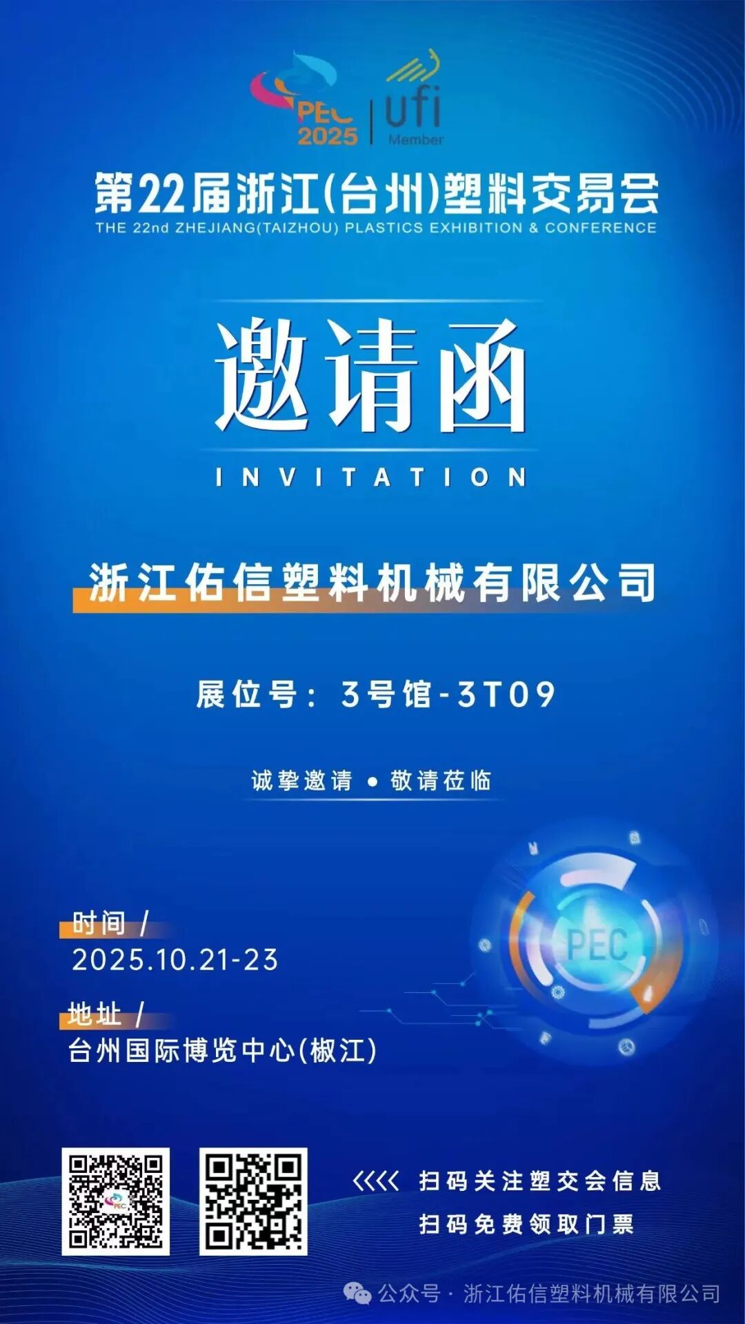 La 22e exposition en plastique du Zhejiang (Taizhou)